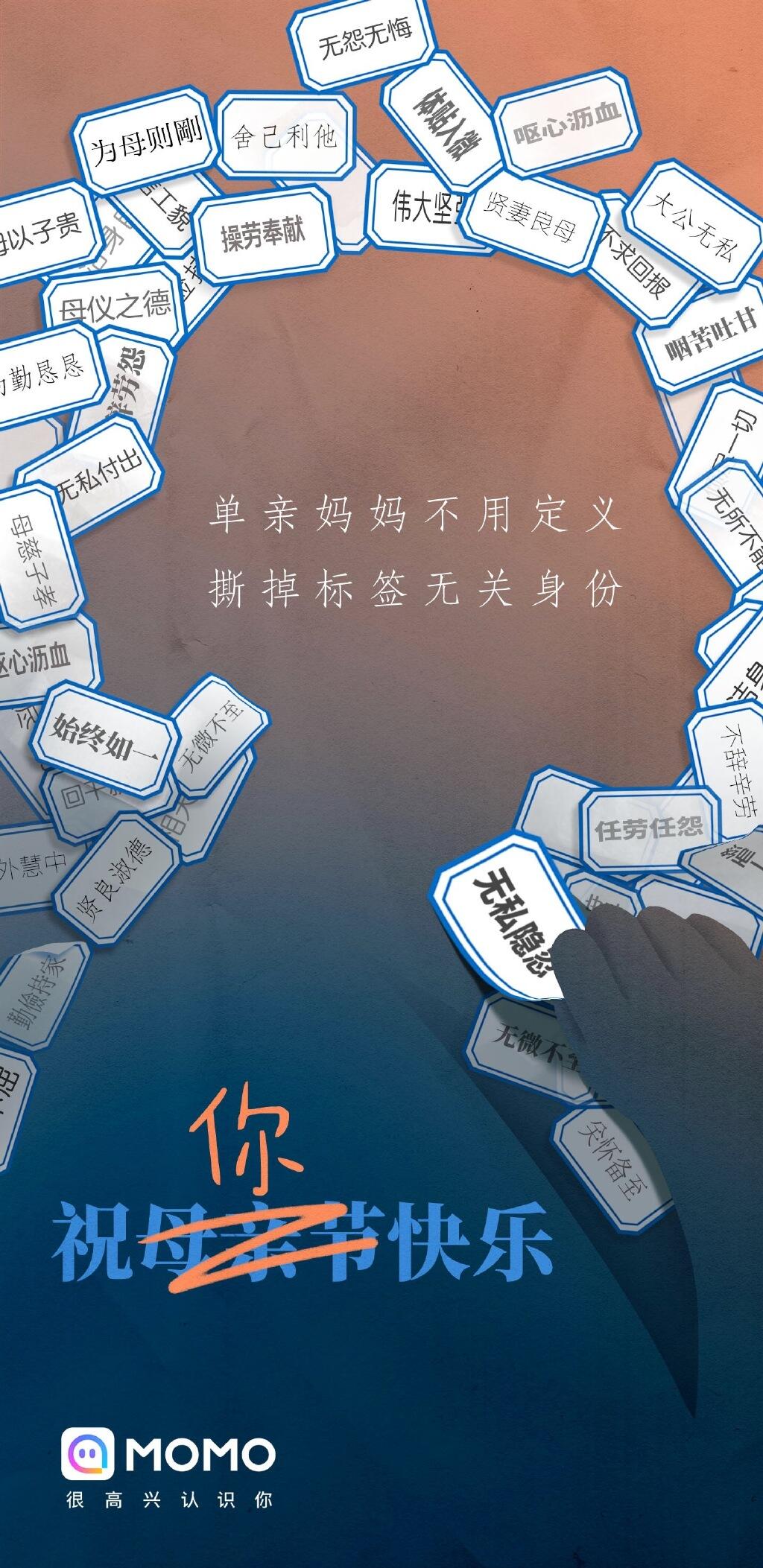 陌陌为单身妈妈发声-广告人干货库