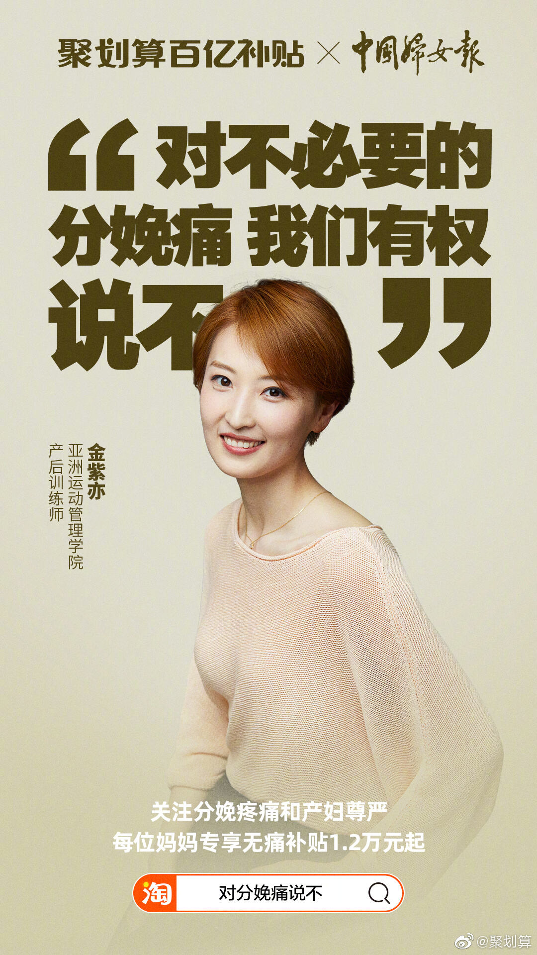 聚划算对分娩疼痛说不-广告人干货库