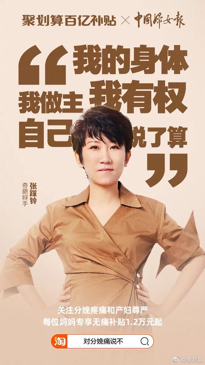 广告人干货库 聚划算对分娩疼痛说不-广告人干货库