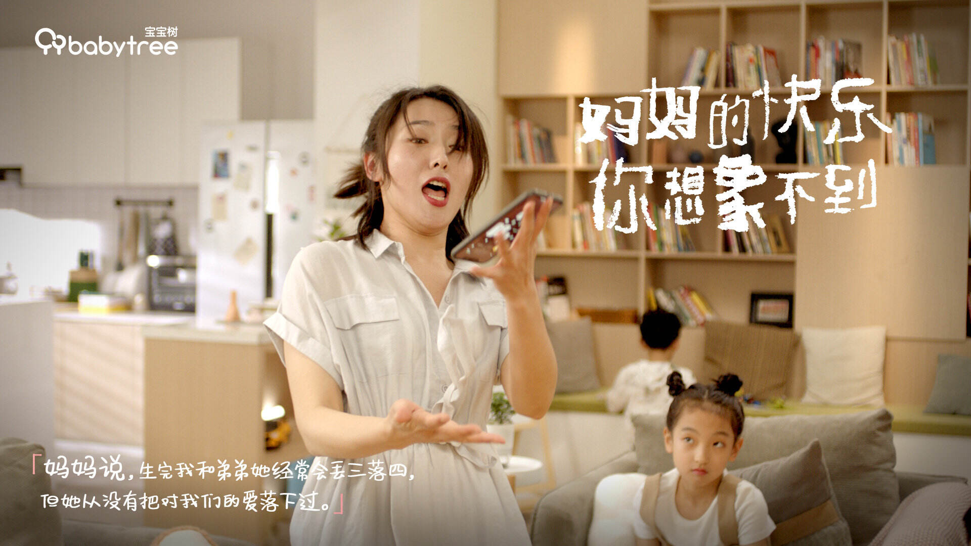 宝宝树再现年轻家庭的快乐生活-广告人干货库