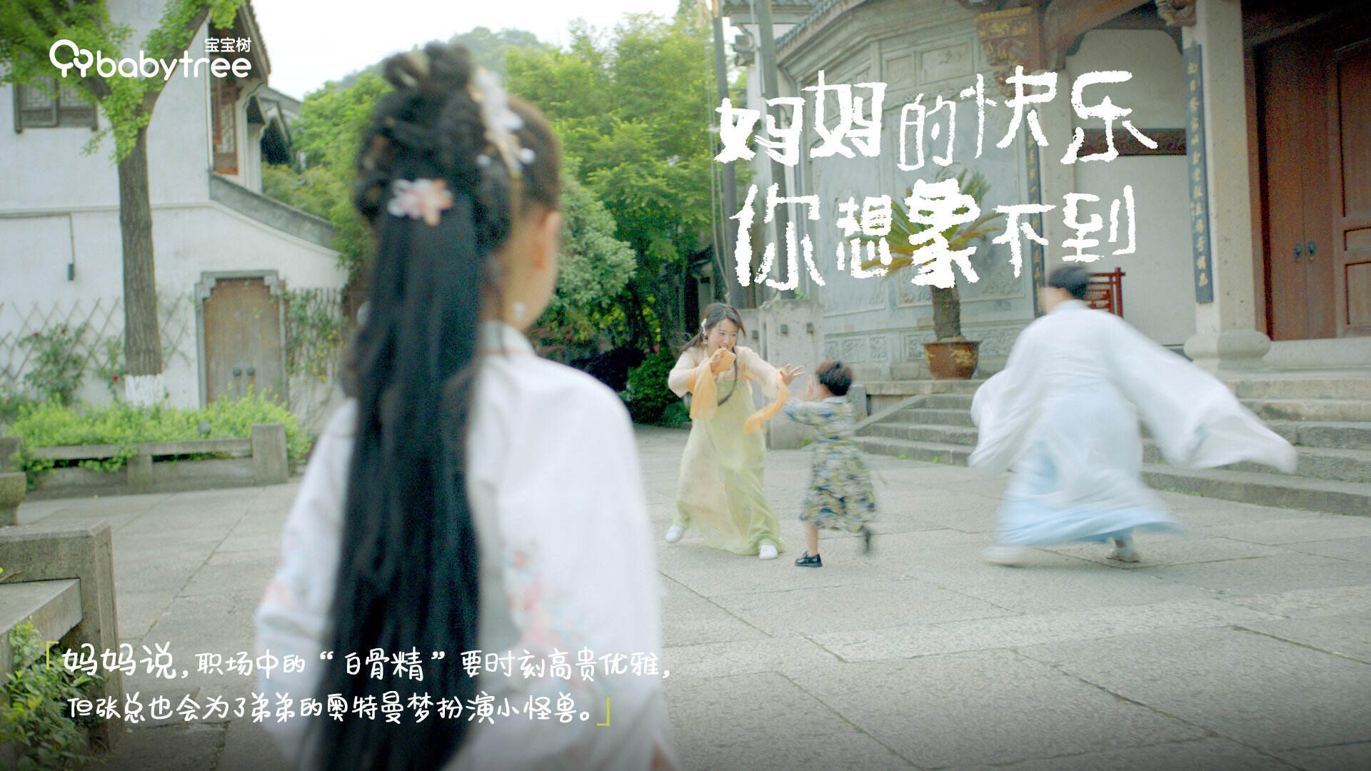 宝宝树再现年轻家庭的快乐生活-广告人干货库