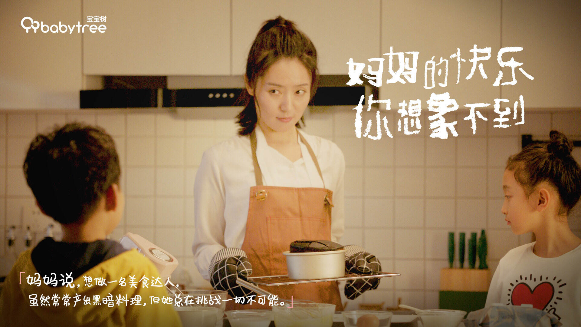 宝宝树再现年轻家庭的快乐生活-广告人干货库