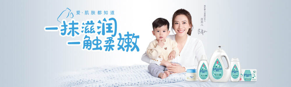 应采儿成为强生婴儿中国区品牌代言人-广告人干货库