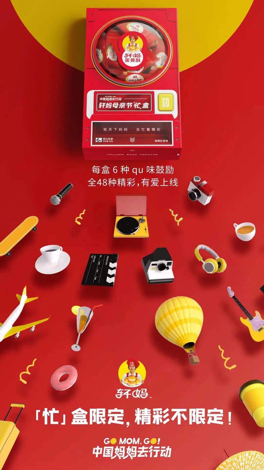 轩妈蛋黄酥让李雪琴和妈妈互换身份-广告人干货库