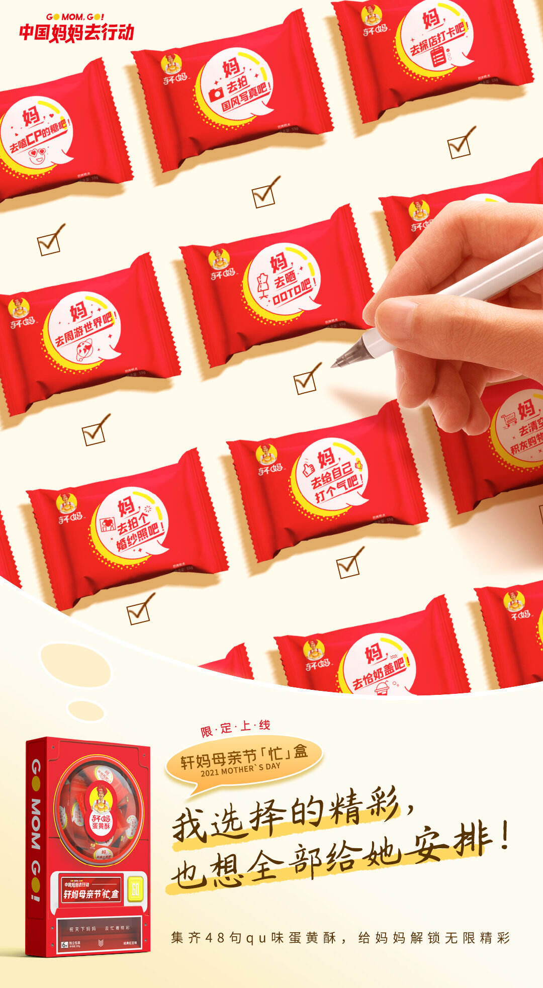 轩妈蛋黄酥让李雪琴和妈妈互换身份-广告人干货库
