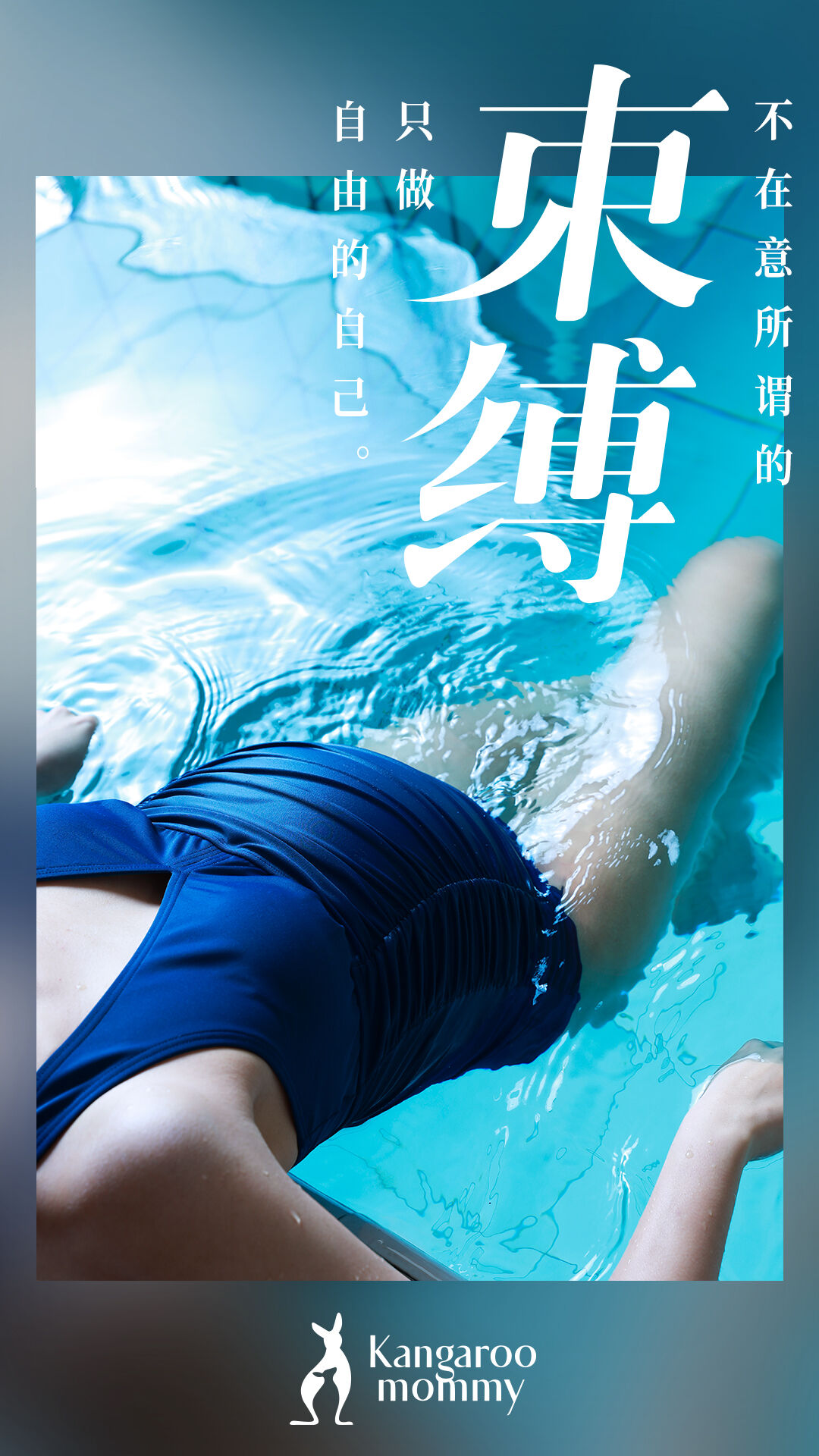 袋鼠妈妈为新生代准妈妈发声-广告人干货库