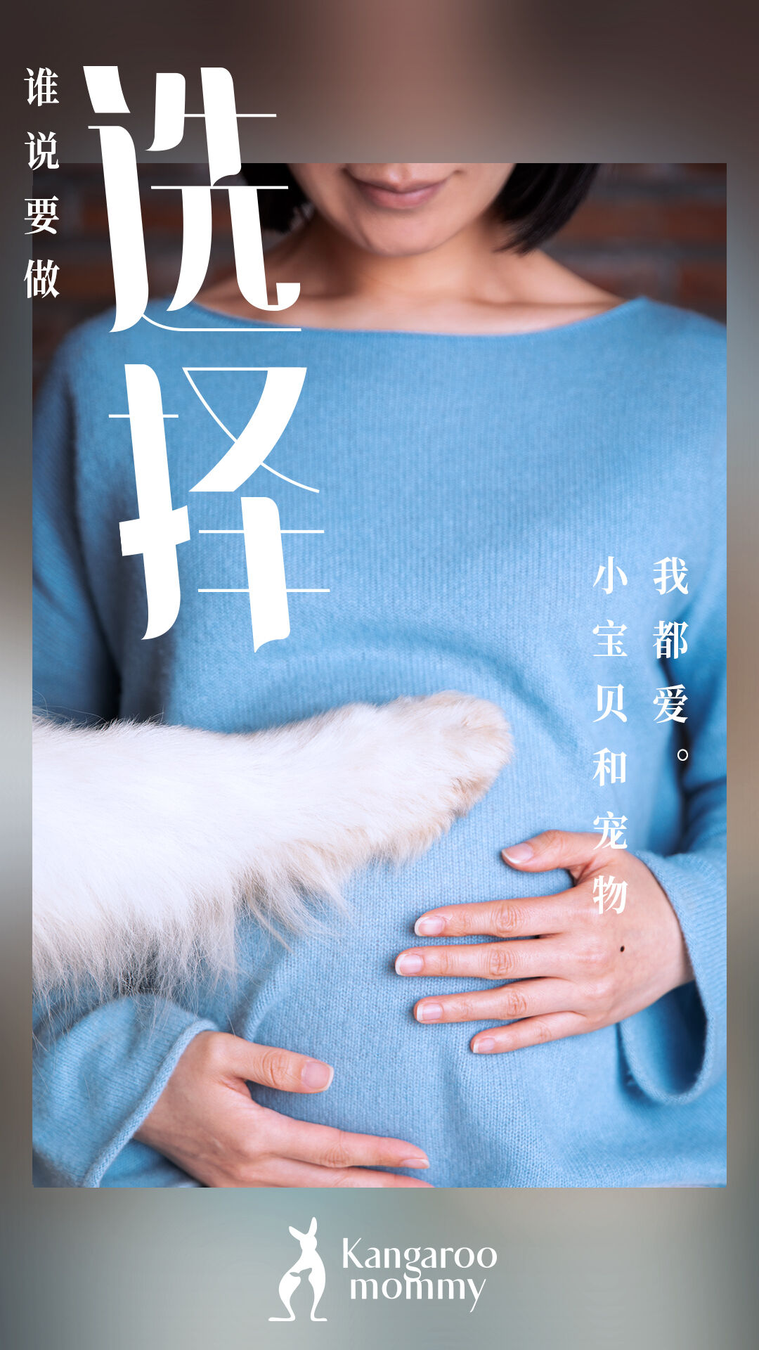 广告人干货库 袋鼠妈妈为新生代准妈妈发声-广告人干货库