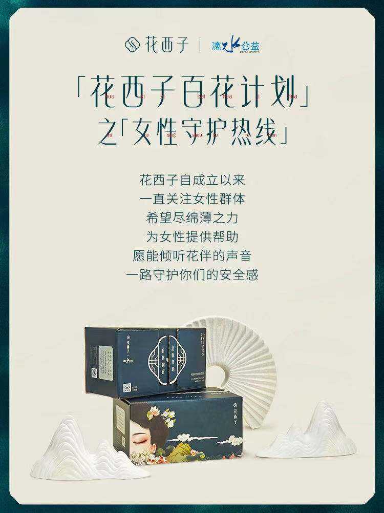 广告人干货库 花西子开通女性守护热线-广告人干货库