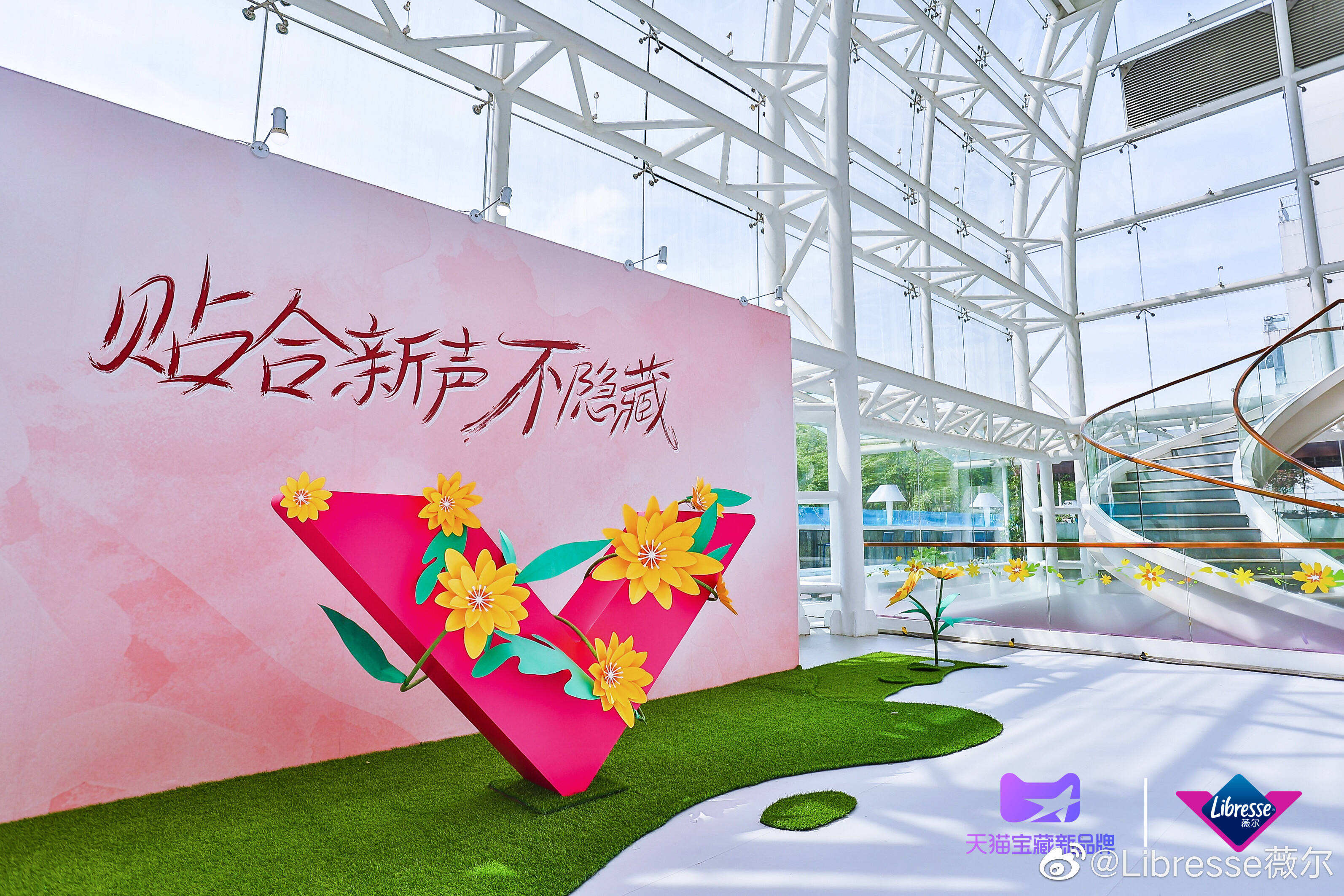薇尔开设艺术展和专栏鼓励女性表达自我-广告人干货库