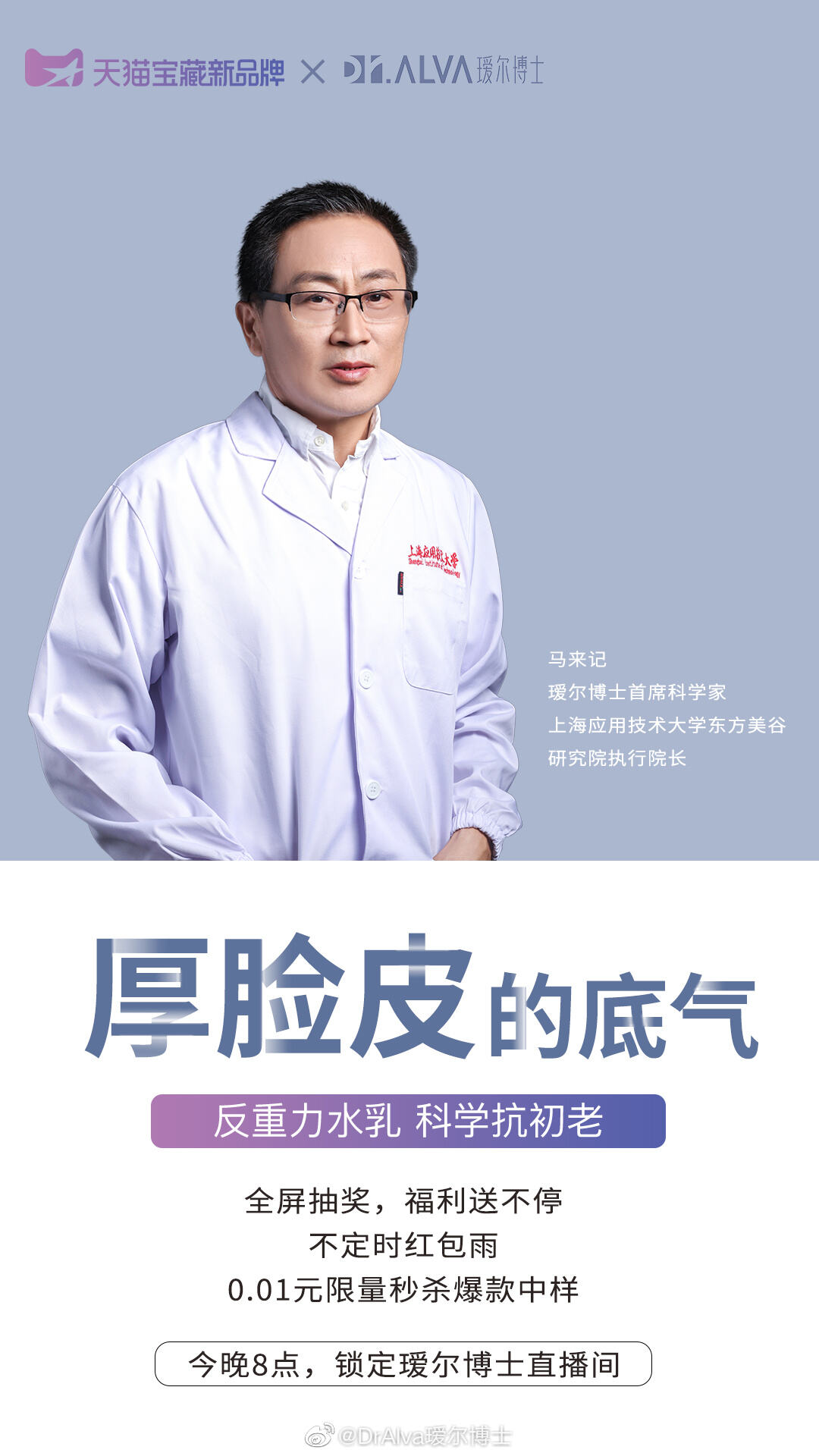 DrAlva 瑷尔博士新品打破「初老魔咒」-广告人干货库