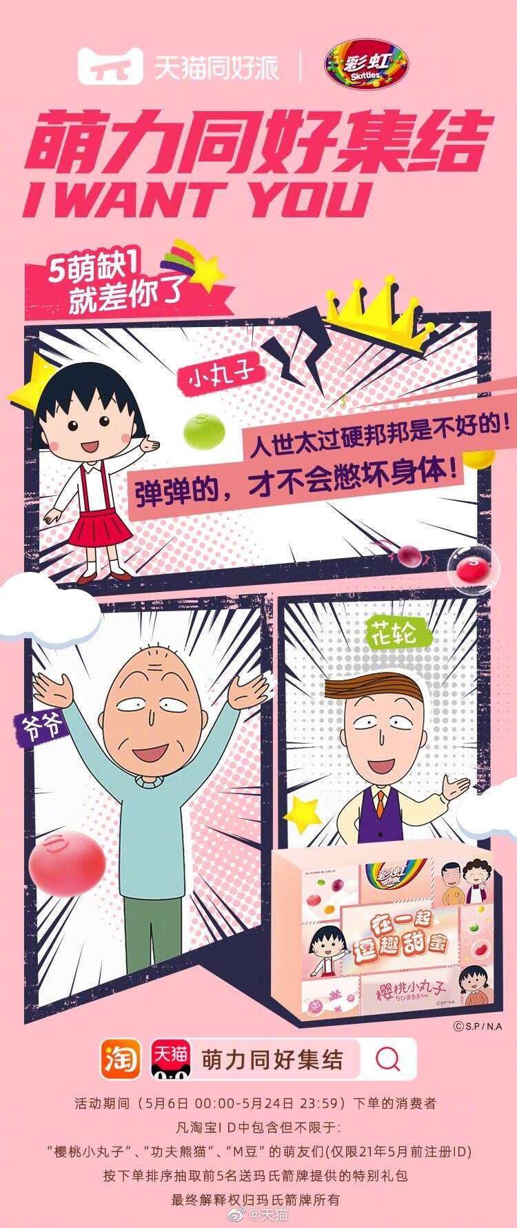 玛氏四大「虚拟联萌」在线卖萌-广告人干货库