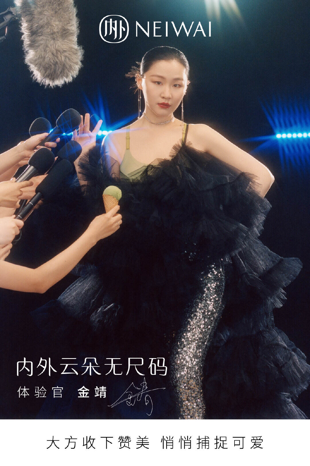 金靖成为内外云朵无尺码内衣体验官-广告人干货库