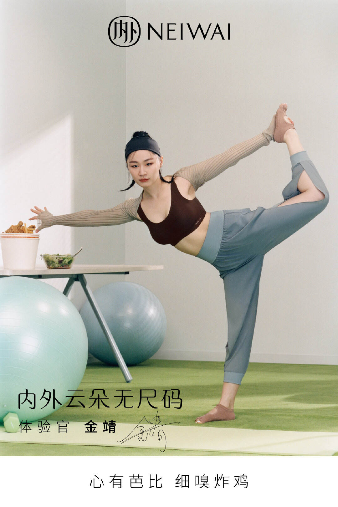 金靖成为内外云朵无尺码内衣体验官-广告人干货库