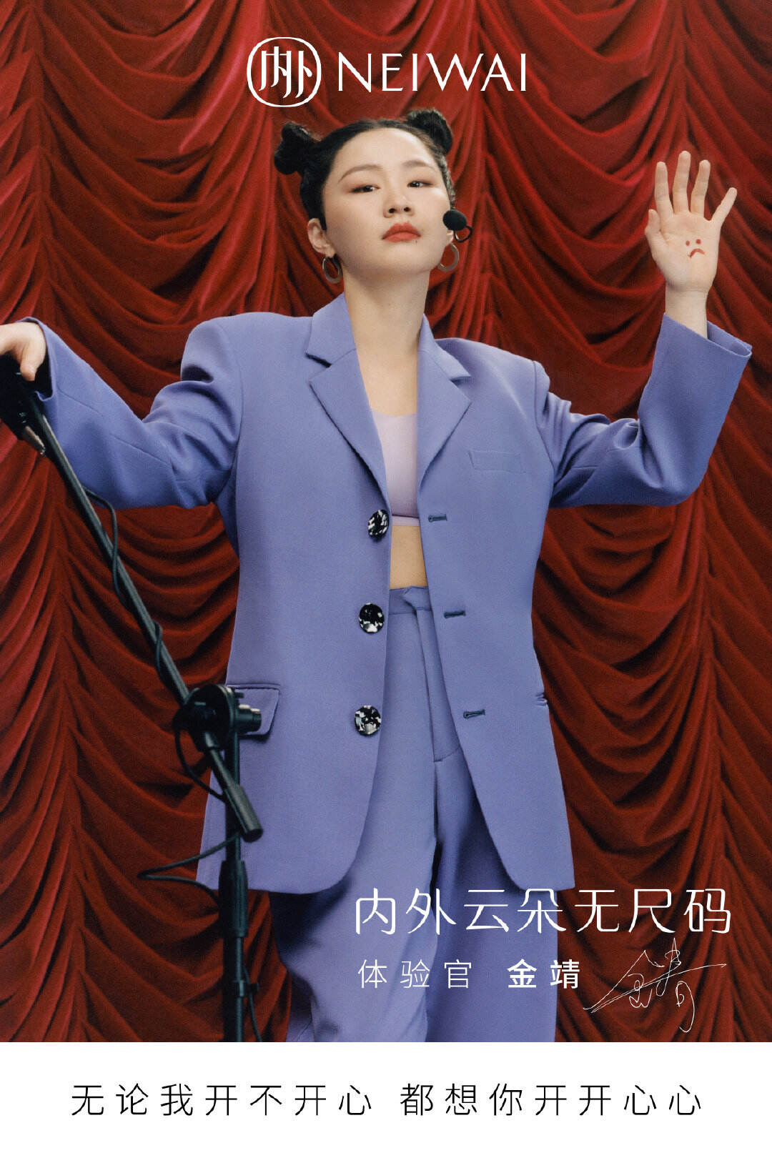 金靖成为内外云朵无尺码内衣体验官-广告人干货库