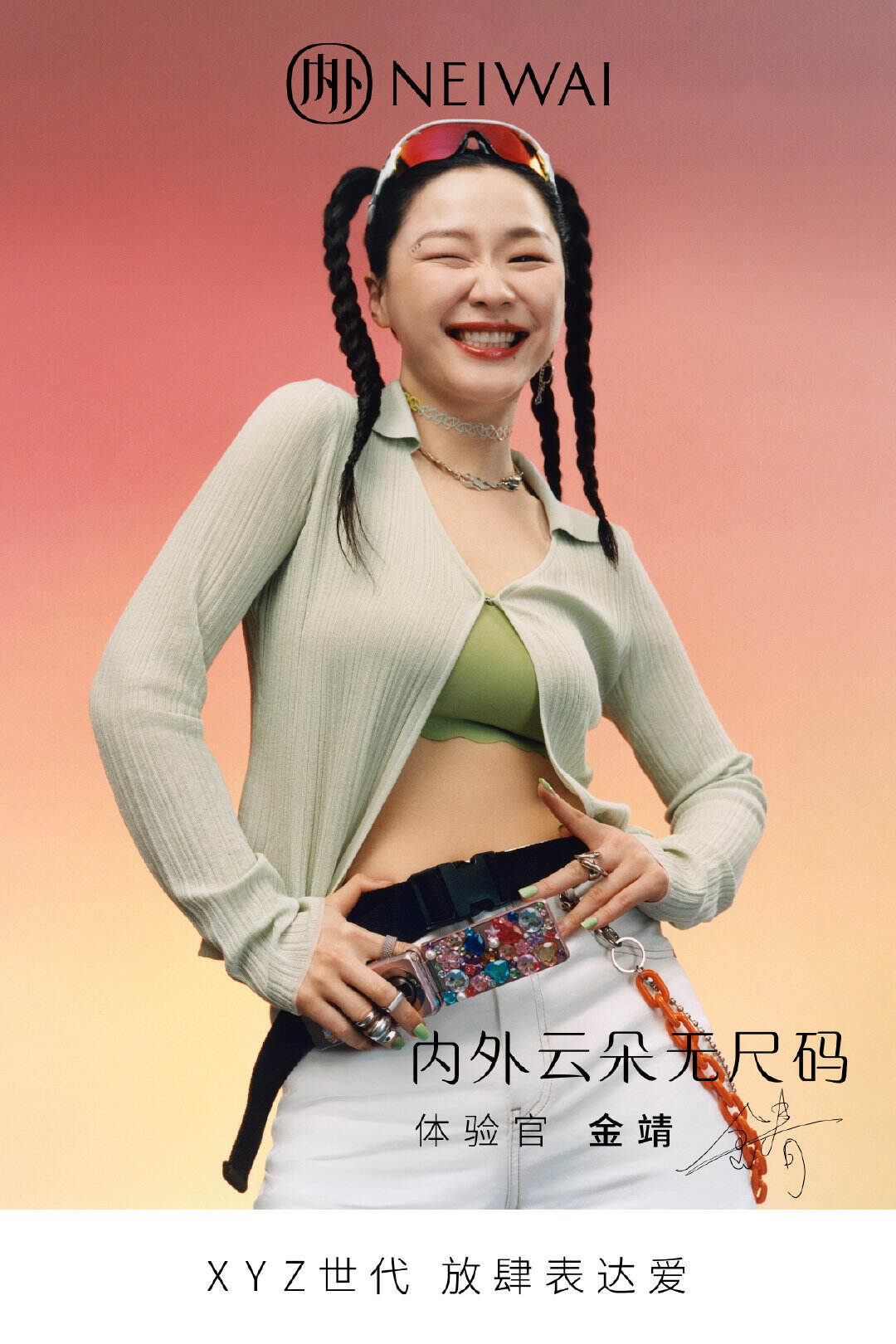 金靖成为内外云朵无尺码内衣体验官-广告人干货库