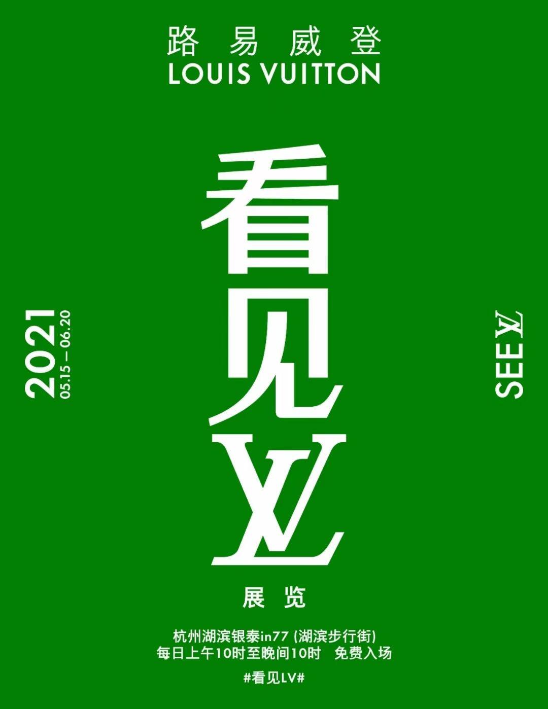 《看见 LV》大展携龚俊首次登陆杭州-广告人干货库