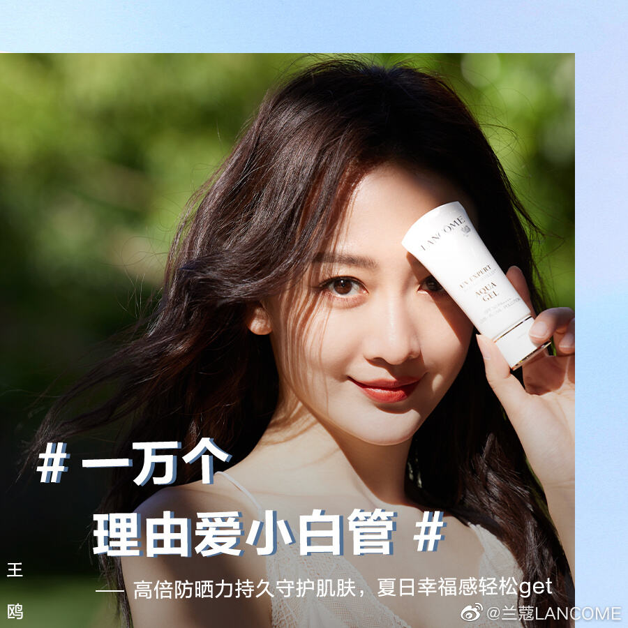 百位明星达人分享「爱兰蔻小白管的一万个理由」-广告人干货库