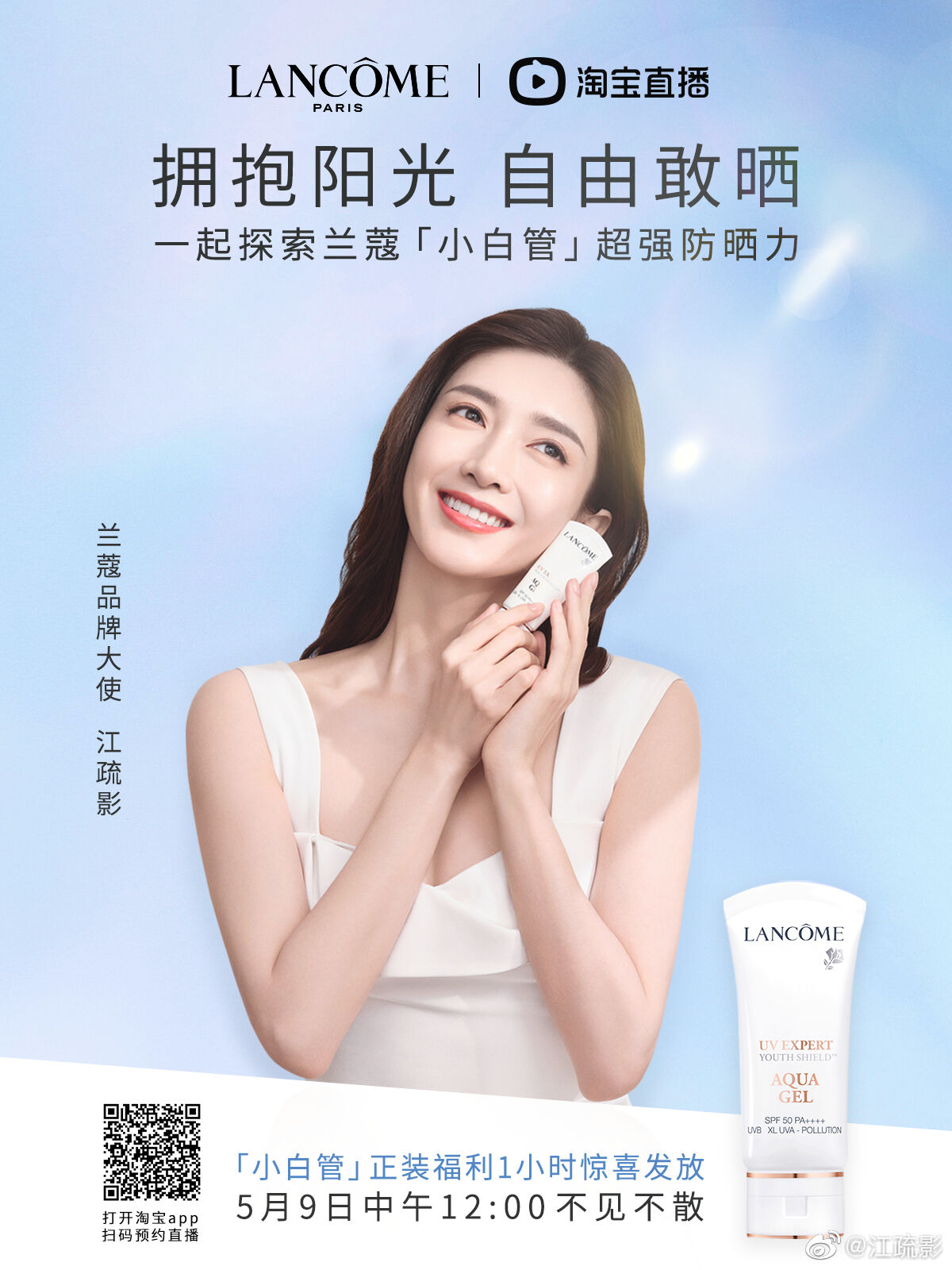 百位明星达人分享「爱兰蔻小白管的一万个理由」-广告人干货库