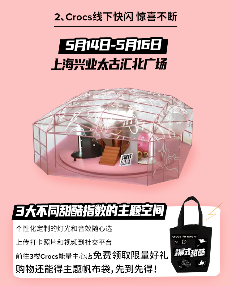 Crocs 推出杨幂特别定制系列洞洞鞋-广告人干货库