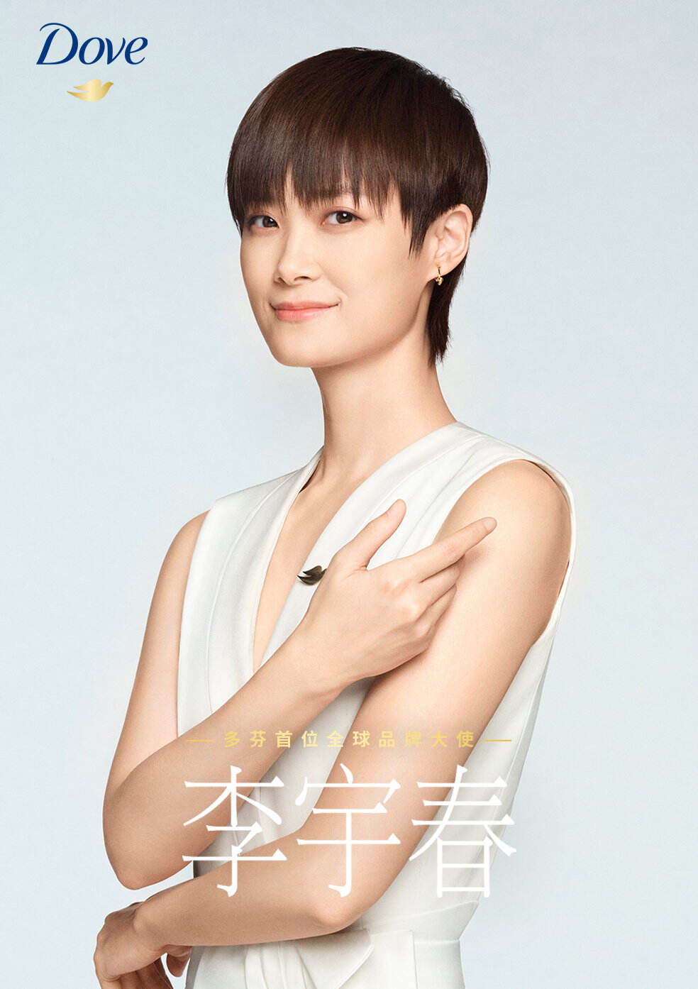 李宇春成为多芬首位全球品牌大使-广告人干货库