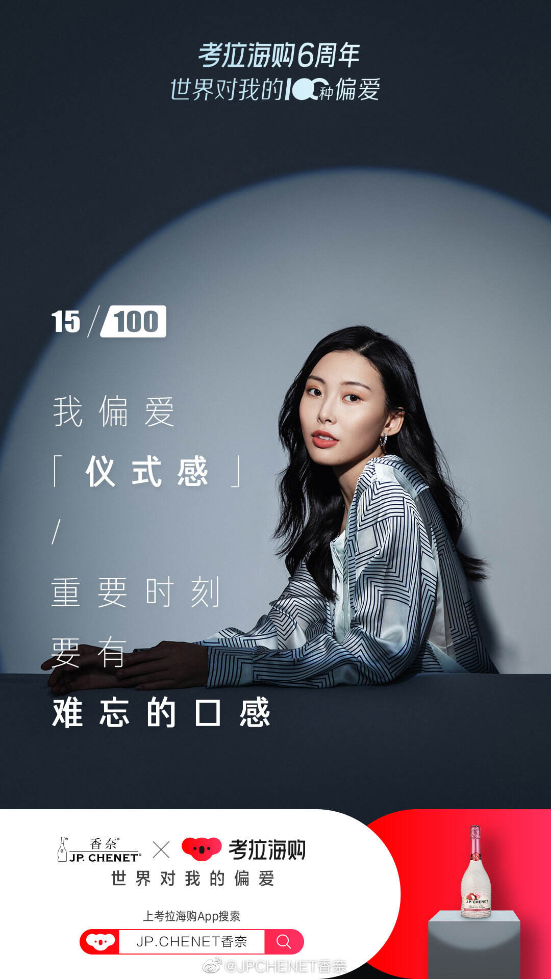 考拉海购 6 周年用偏爱对抗偏见-广告人干货库