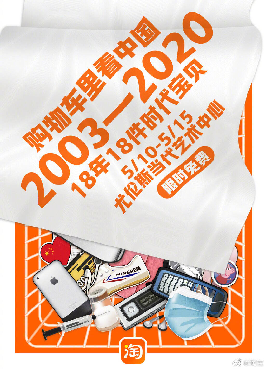 淘宝 18 岁生日邀你回顾「第一单」-广告人干货库