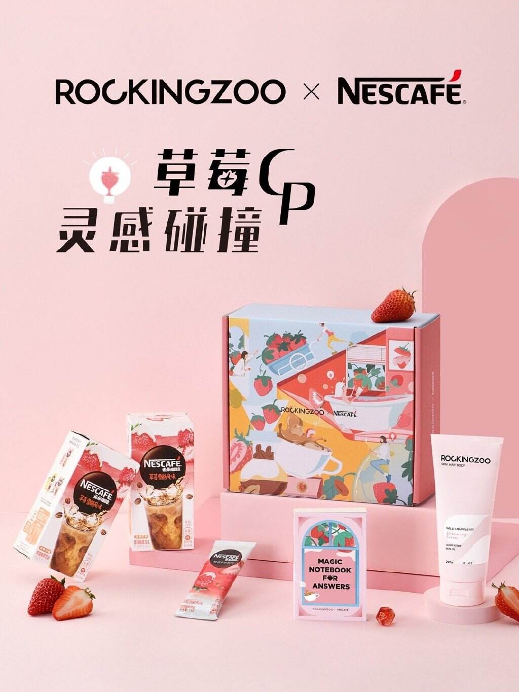 摇滚动物园 × 雀巢咖啡带来草莓味的灵感-广告人干货库