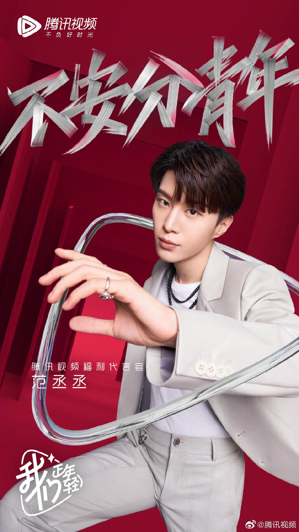 广告人干货库 腾讯视频诠释「年轻不负好时光」-广告人干货库