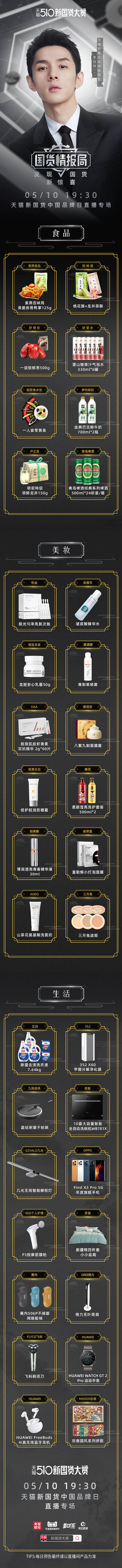 广告人干货库 天猫推出中国品牌日系列活动-广告人干货库