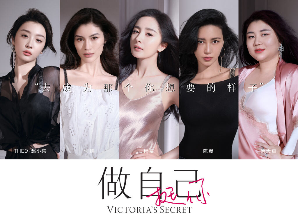 维秘携杨天真等品牌挚友讲述「做自己」的故事-广告人干货库