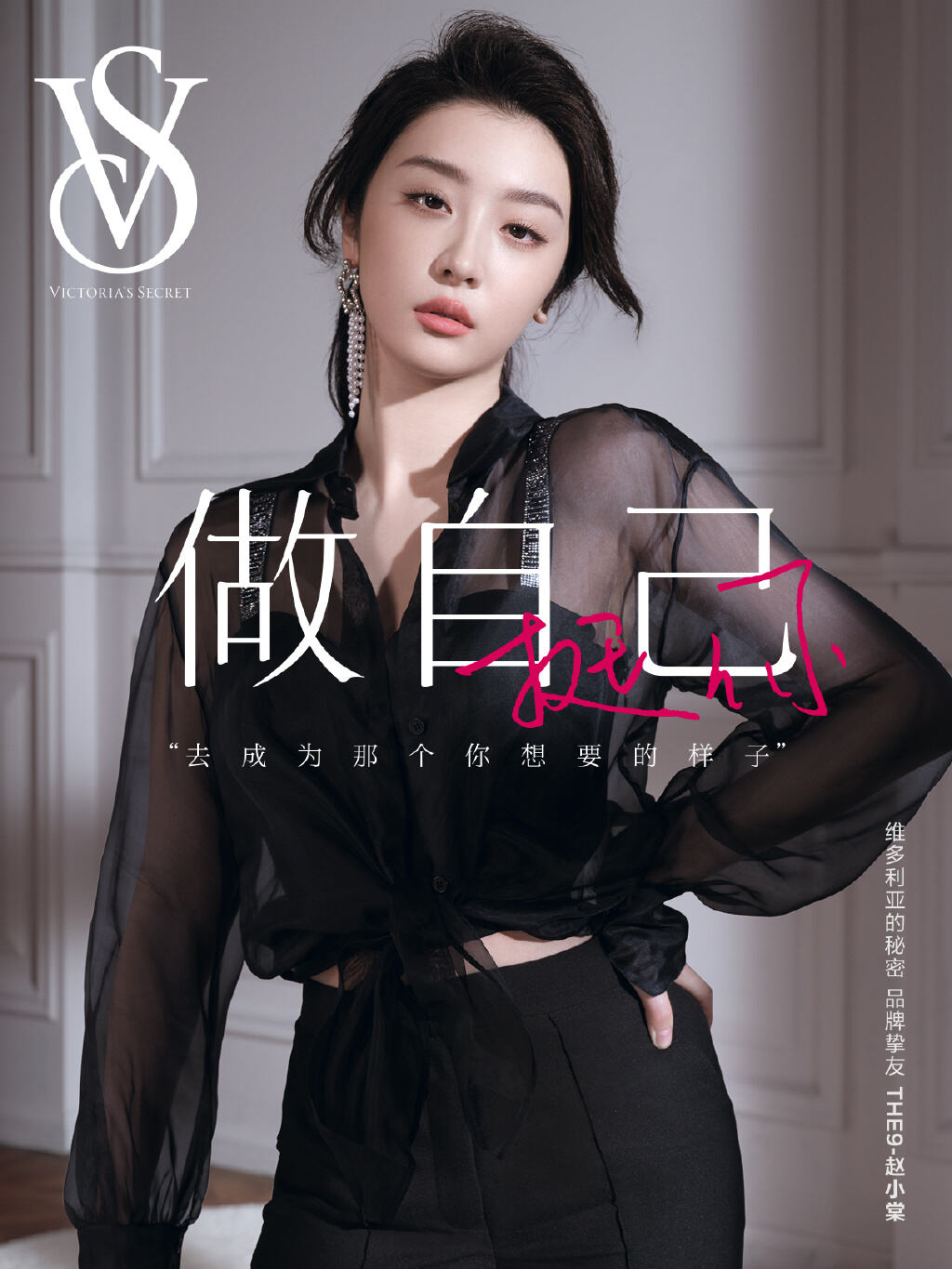 维秘携杨天真等品牌挚友讲述「做自己」的故事-广告人干货库