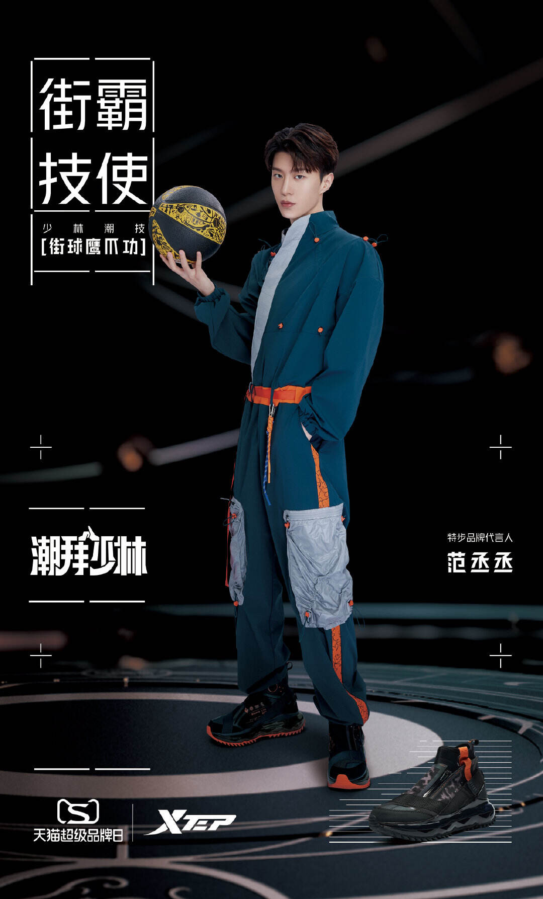 特步要在嵩山举办武林大会-广告人干货库