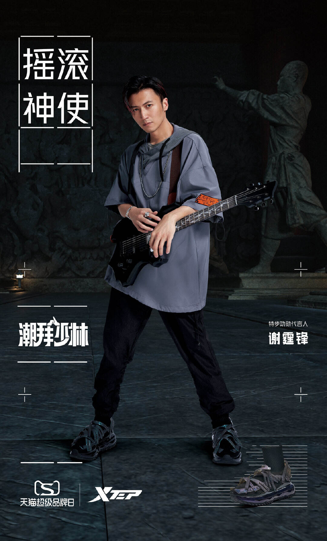 特步要在嵩山举办武林大会-广告人干货库