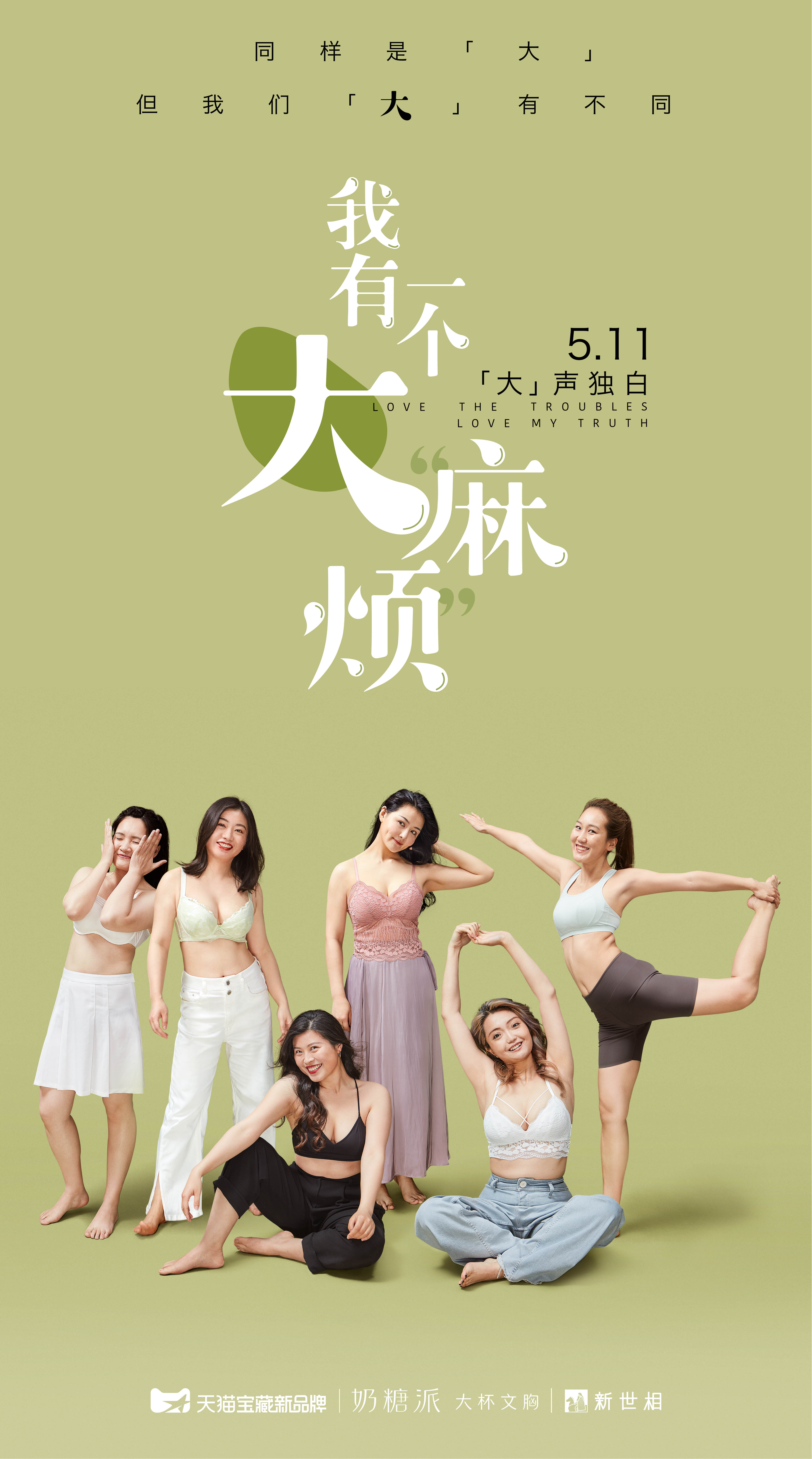 广告人干货库 奶糖派发布首支品牌话题短片《我有一个大「麻烦」》-广告人干货库