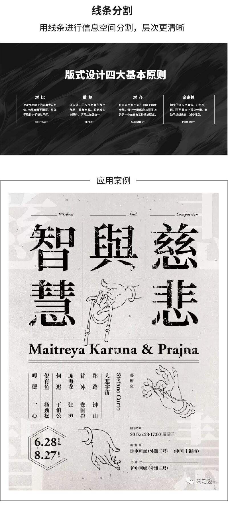 广告人干货库 设计太“散”怎么破?“亲密性”原则拯救你!-广告人干货库