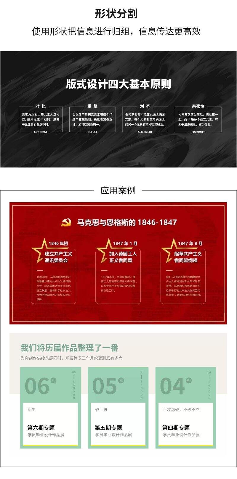 广告人干货库 设计太“散”怎么破?“亲密性”原则拯救你!-广告人干货库