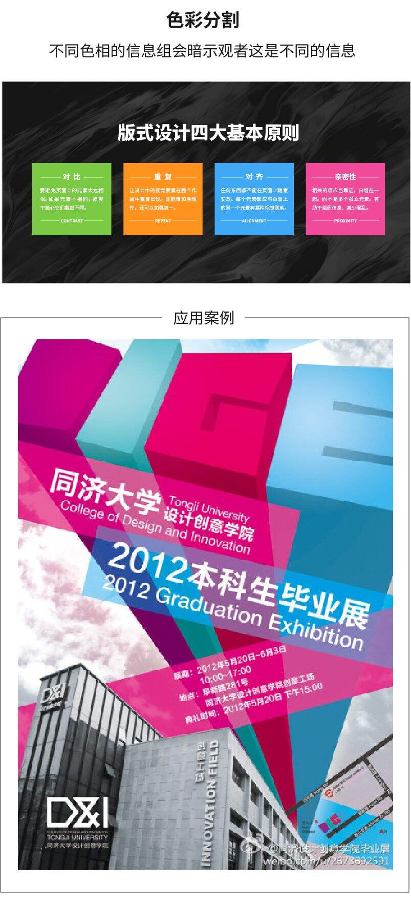 广告人干货库 设计太“散”怎么破?“亲密性”原则拯救你!-广告人干货库