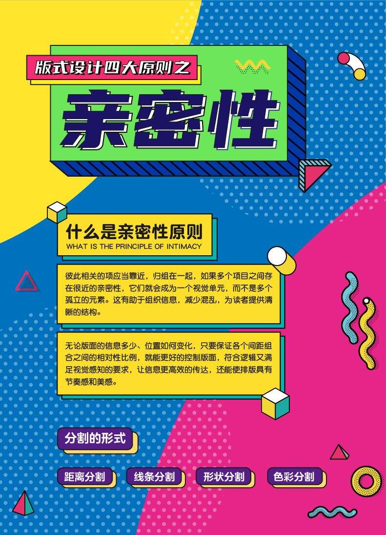 广告人干货库 设计太“散”怎么破?“亲密性”原则拯救你!-广告人干货库