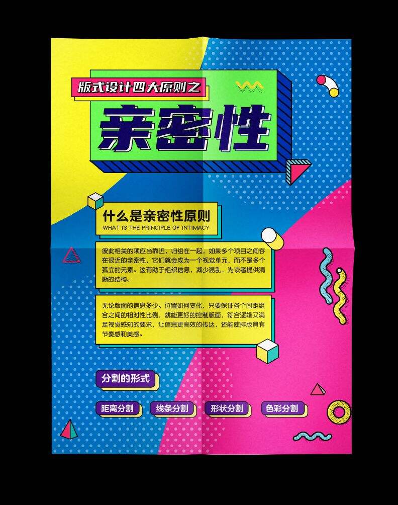 广告人干货库 设计太“散”怎么破?“亲密性”原则拯救你!-广告人干货库