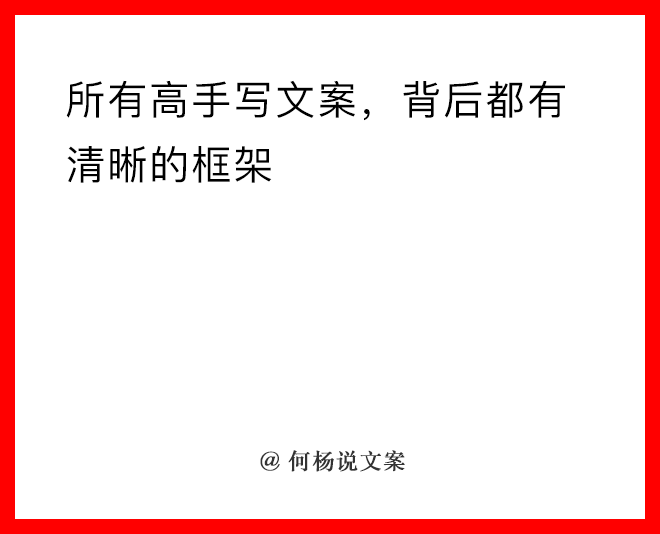 21个顶尖文案思维，给你一个高手“大脑”-广告人干货库