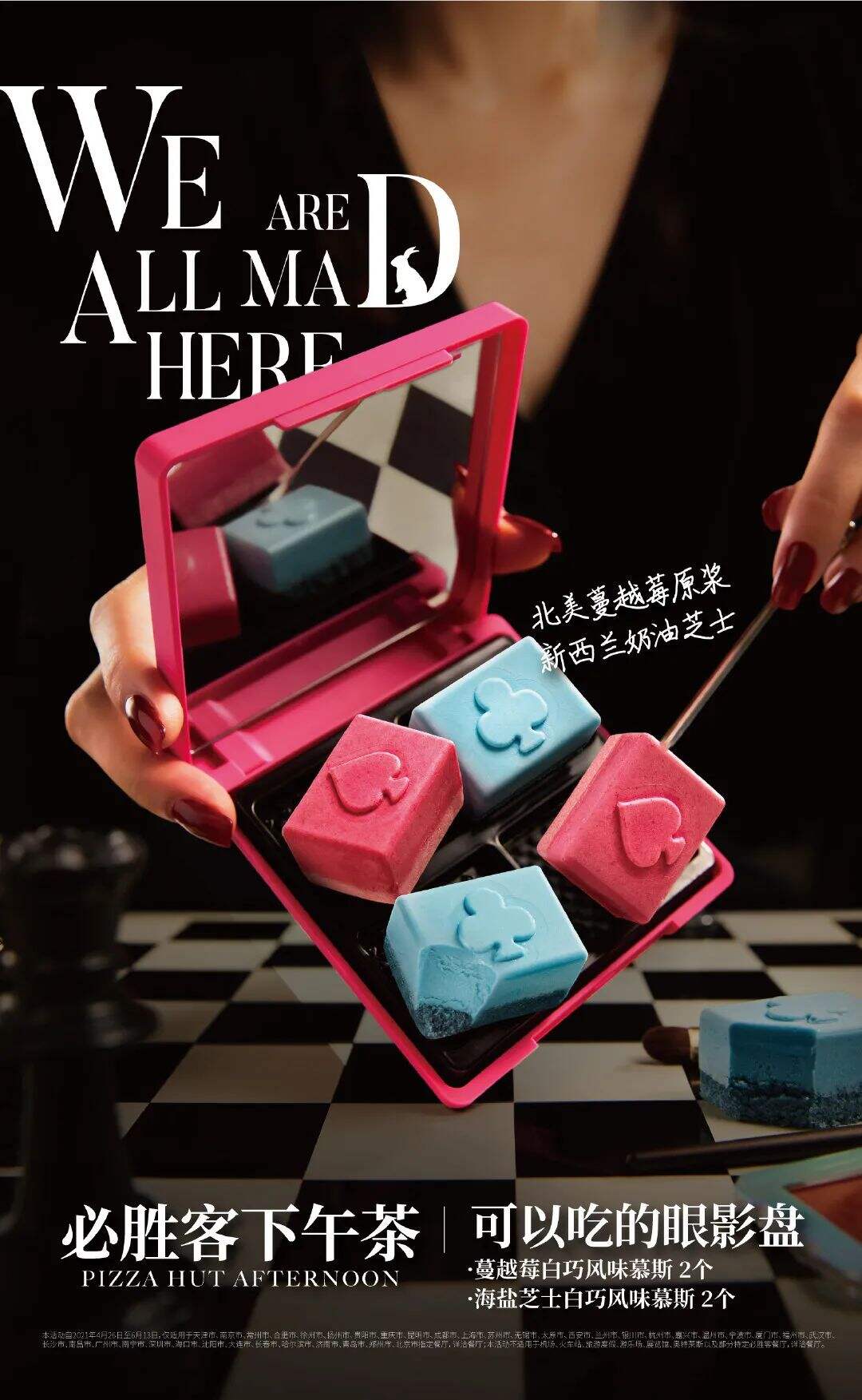 卡姿兰x必胜客的“下午茶”主题彩妆包装，梦回爱丽丝！-广告人干货库