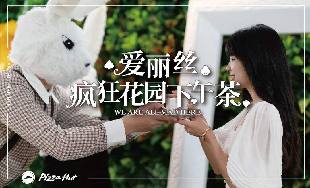 卡姿兰x必胜客的“下午茶”主题彩妆包装，梦回爱丽丝！-广告人干货库