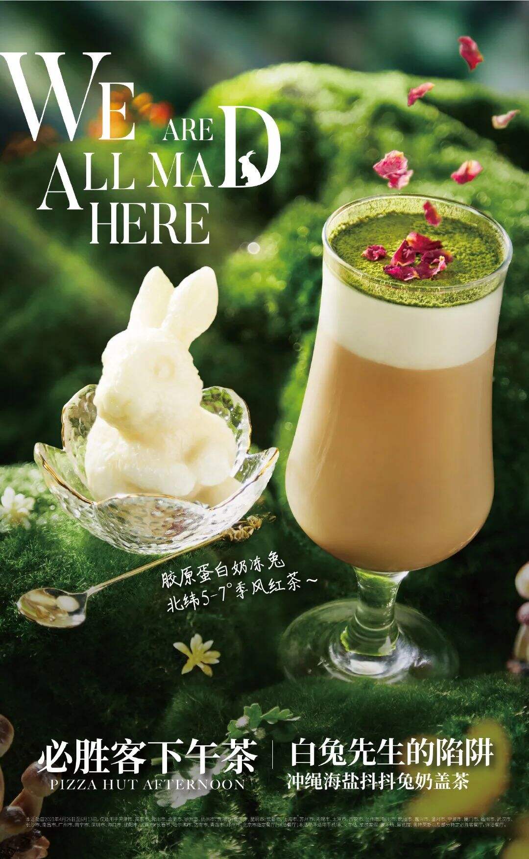 卡姿兰x必胜客的“下午茶”主题彩妆包装，梦回爱丽丝！-广告人干货库
