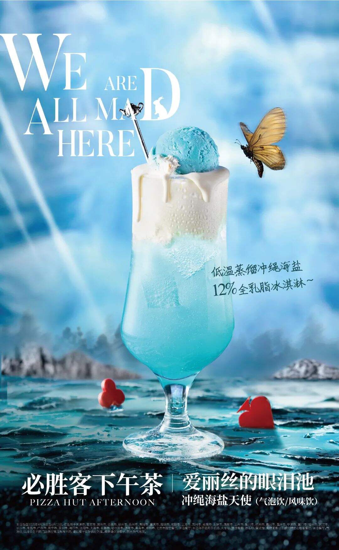 卡姿兰x必胜客的“下午茶”主题彩妆包装，梦回爱丽丝！-广告人干货库