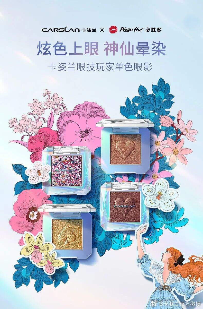 卡姿兰x必胜客的“下午茶”主题彩妆包装，梦回爱丽丝！-广告人干货库