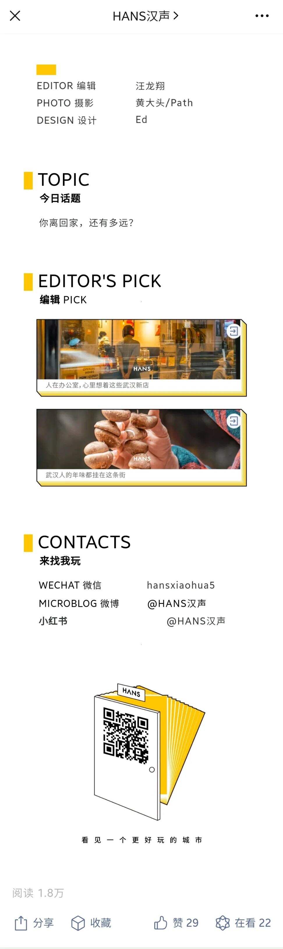 广告人干货库 5年运营经验,教你如何让公众号文章排版变得高大上-广告人干货库