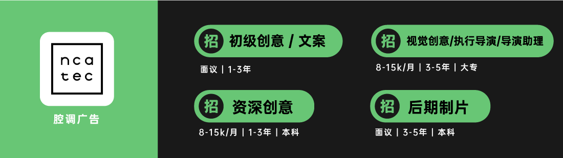 广告人干货库 有氧、腔调广告等10家广告公司招人-广告人干货库