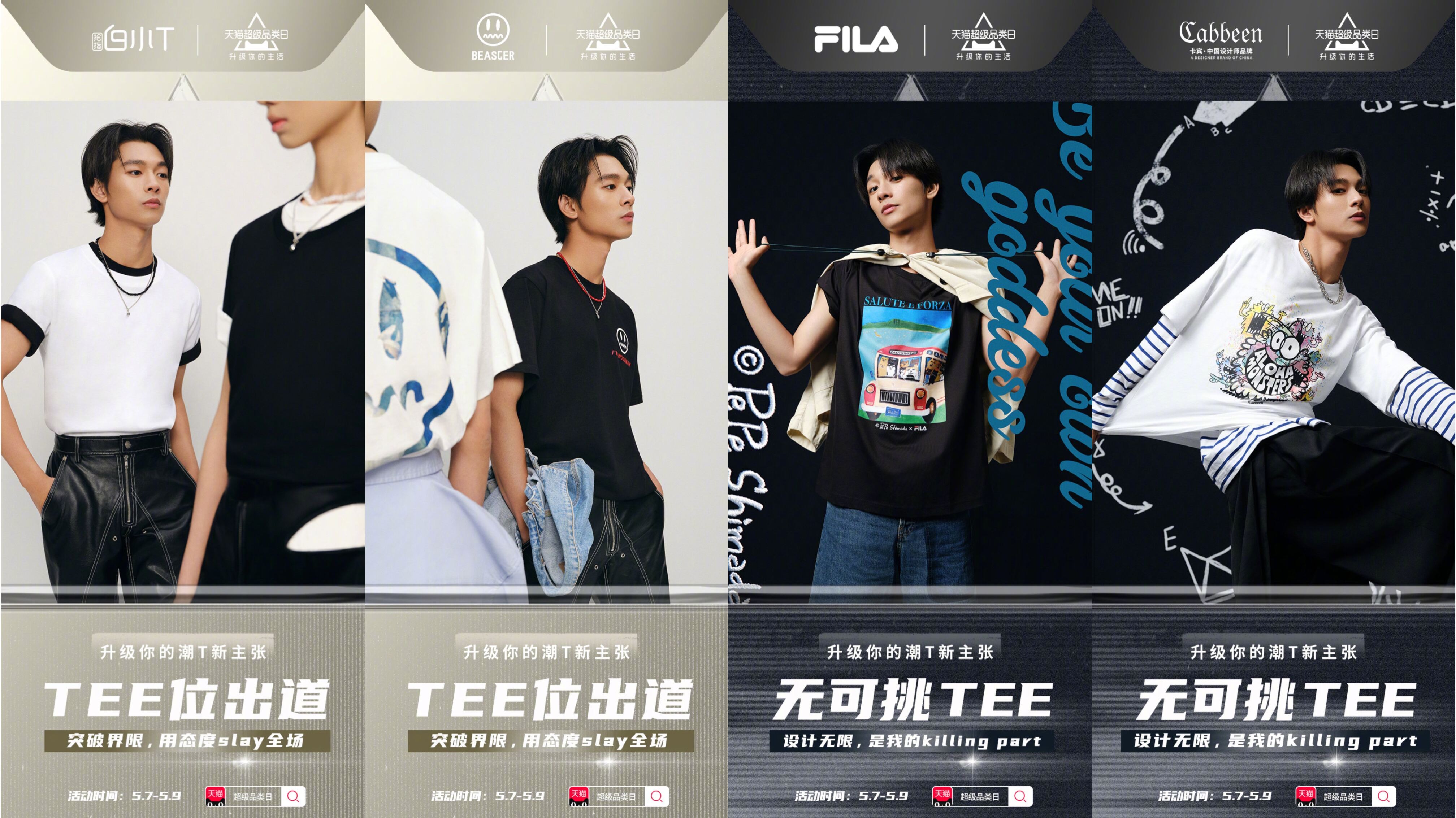 天猫超级品类日开启夏日「TEE」馆赛-广告人干货库