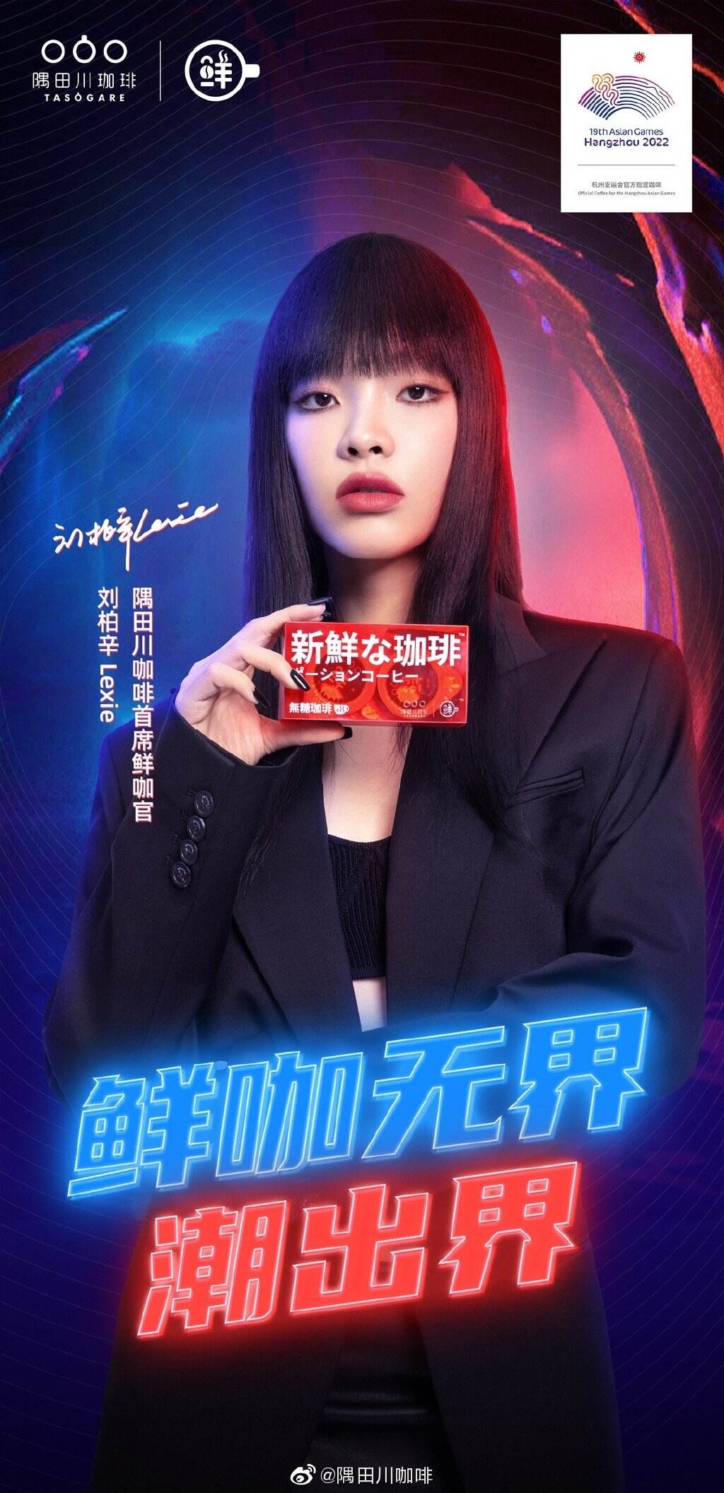 隅田川 × 刘柏辛解锁鲜咖潮流喝法-广告人干货库