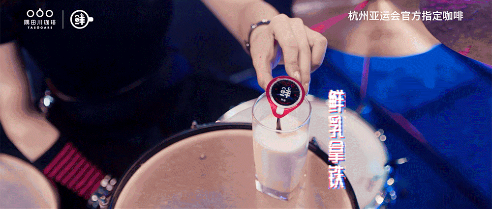 隅田川 × 刘柏辛解锁鲜咖潮流喝法-广告人干货库
